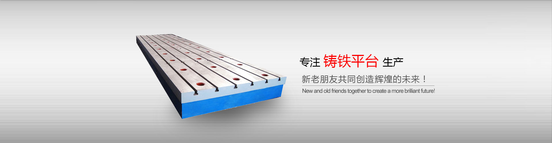 鑄鐵平臺平板