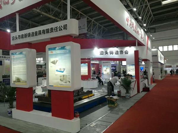 第十六屆中國國際鑄造博覽會